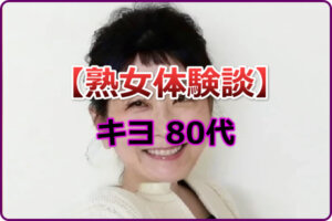 【高齢熟女体験談】老人ホームで80代のお婆さんとヤリました