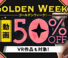ゴールデンウイーク動画50％OFF❗３弾スタート【4/24（金）まで】40歳以上の熟女作品まとめ❗