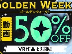ゴールデンウイーク動画50％OFF❗１弾スタート【4/20（月）まで】40歳以上の熟女作品まとめ❗