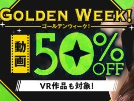 ゴールデンウイーク動画50％OFF❗７弾スタート【5/11（月）まで】40歳以上の熟女作品まとめ❗