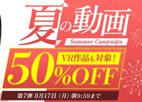 真夏の動画50％OFFキャンペーン❗第７弾スタート【8/17（月）まで】40歳以上の熟女作品まとめ❗