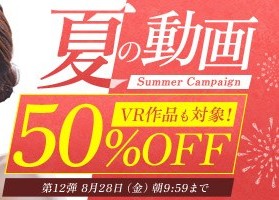 真夏の動画50％OFFキャンペーン❗第１２弾スタート【8/28（金）まで】40歳以上の熟女作品まとめ❗