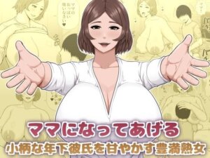 高齢熟女とハメるアダルトコミック（漫画）まとめ